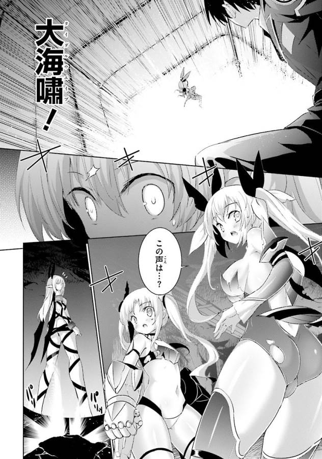 Magika no Kenshi to Shoukan Maou - Chapter 34 - Page 18