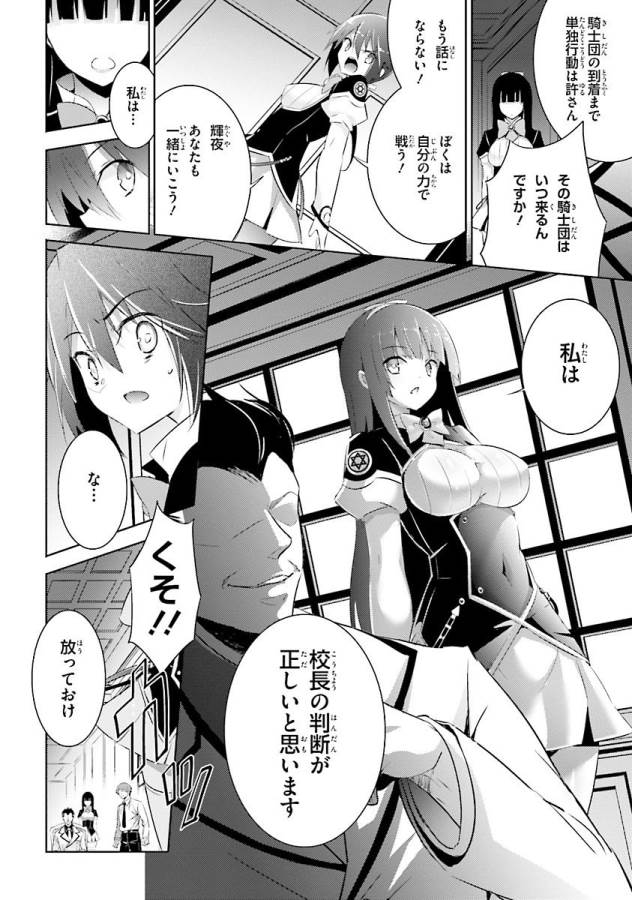 Magika no Kenshi to Shoukan Maou - Chapter 35 - Page 12