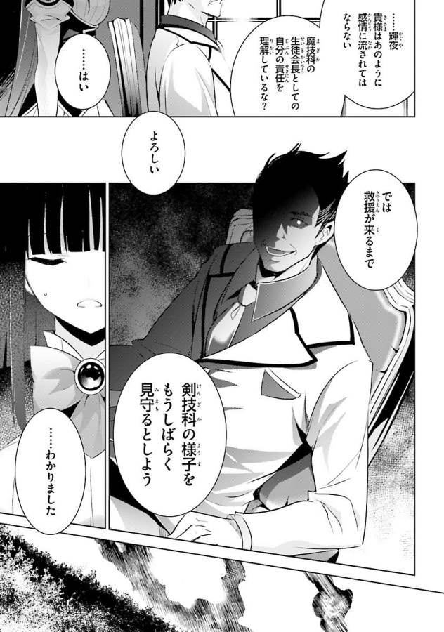 Magika no Kenshi to Shoukan Maou - Chapter 35 - Page 13