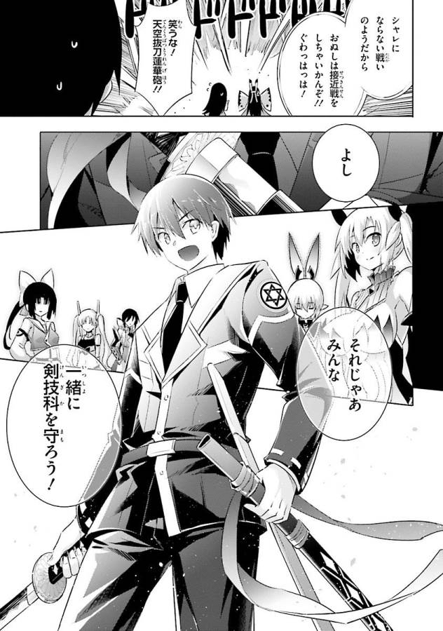 Magika no Kenshi to Shoukan Maou - Chapter 35 - Page 19