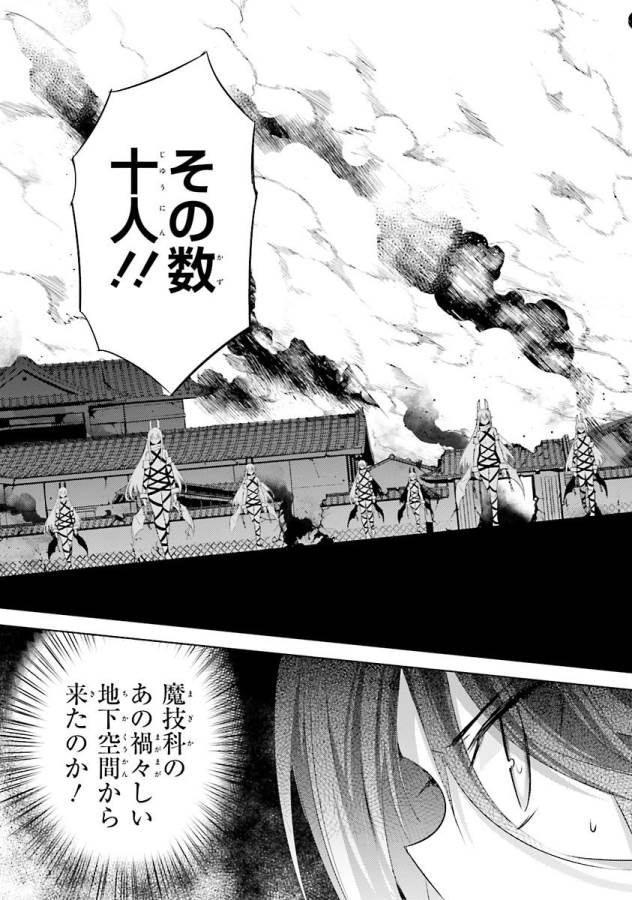 Magika no Kenshi to Shoukan Maou - Chapter 35 - Page 3