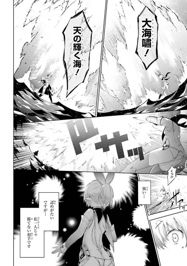 Magika no Kenshi to Shoukan Maou - Chapter 36 - Page 16