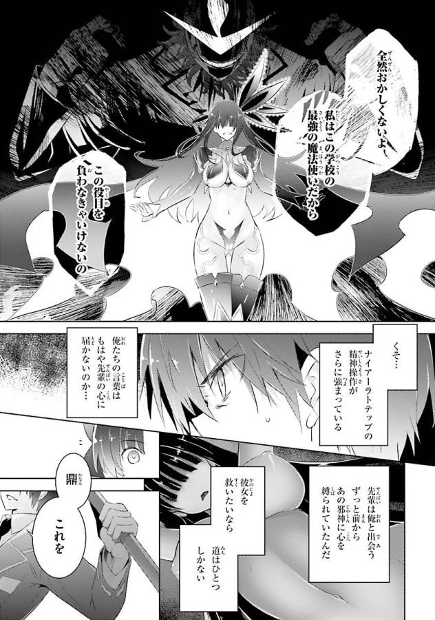 Magika no Kenshi to Shoukan Maou - Chapter 36 - Page 7