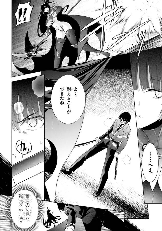 Magika no Kenshi to Shoukan Maou - Chapter 37 - Page 10