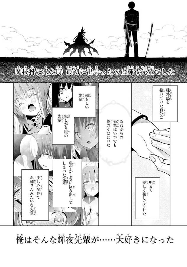 Magika no Kenshi to Shoukan Maou - Chapter 37 - Page 16