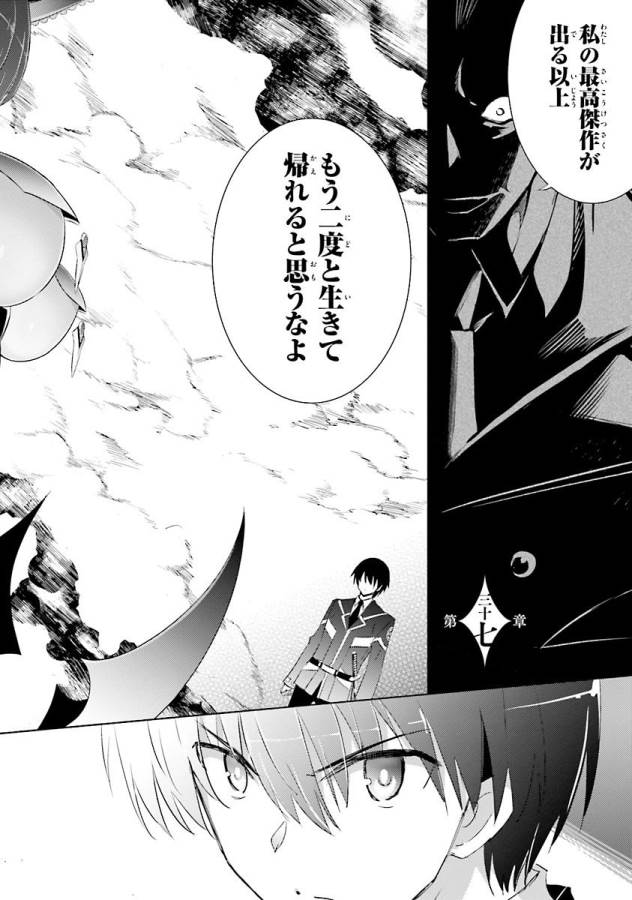 Magika no Kenshi to Shoukan Maou - Chapter 37 - Page 2