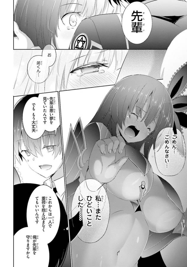 Magika no Kenshi to Shoukan Maou - Chapter 37 - Page 20