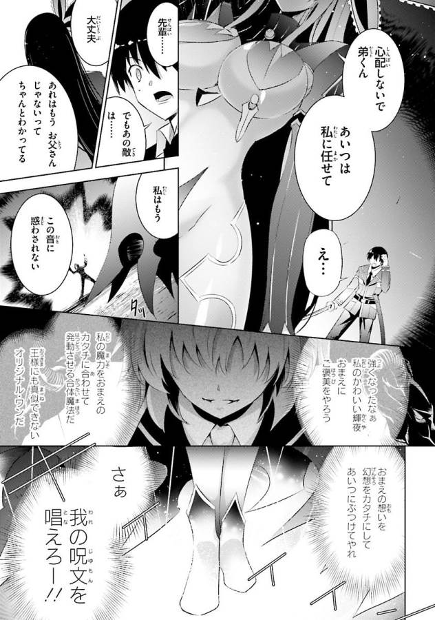 Magika no Kenshi to Shoukan Maou - Chapter 37 - Page 27