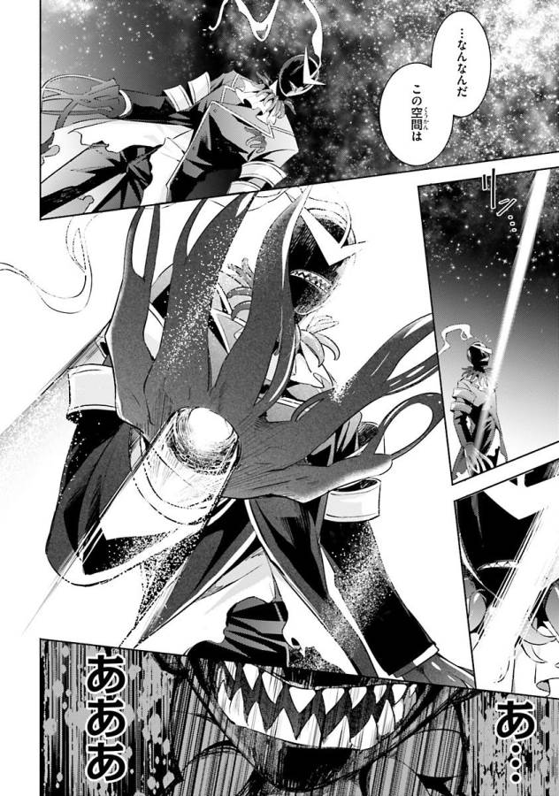 Magika no Kenshi to Shoukan Maou - Chapter 37 - Page 30