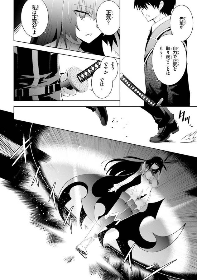 Magika no Kenshi to Shoukan Maou - Chapter 37 - Page 4