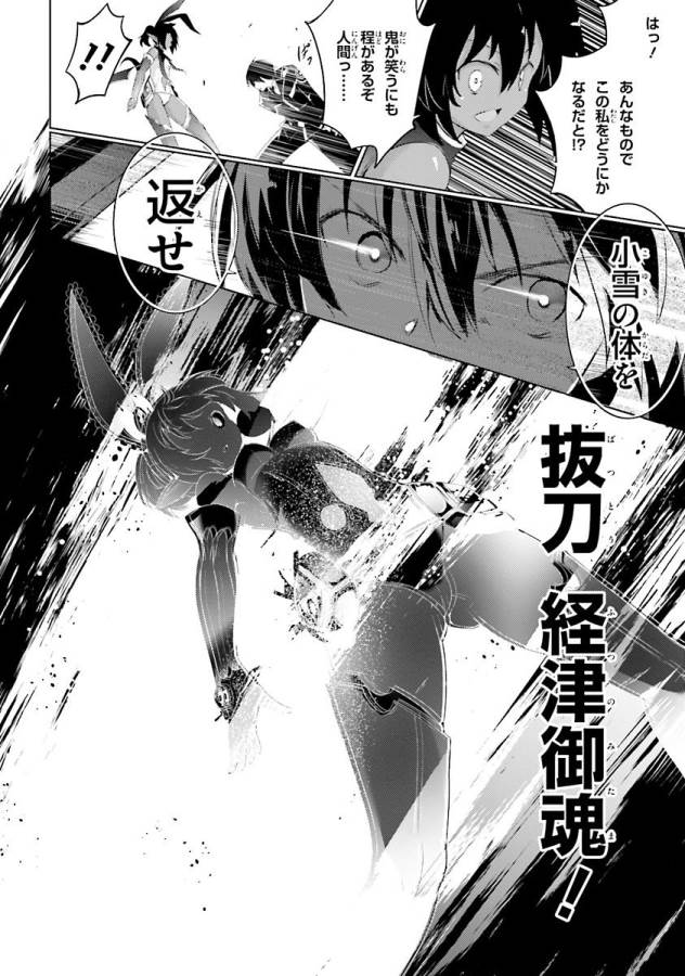 Magika no Kenshi to Shoukan Maou - Chapter 38 - Page 12