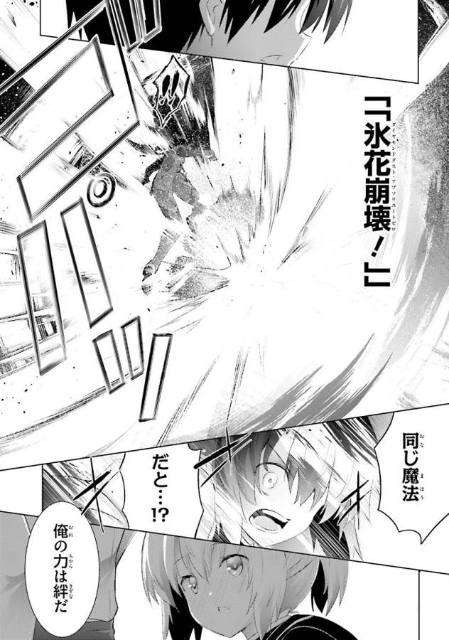 Magika no Kenshi to Shoukan Maou - Chapter 38 - Page 15