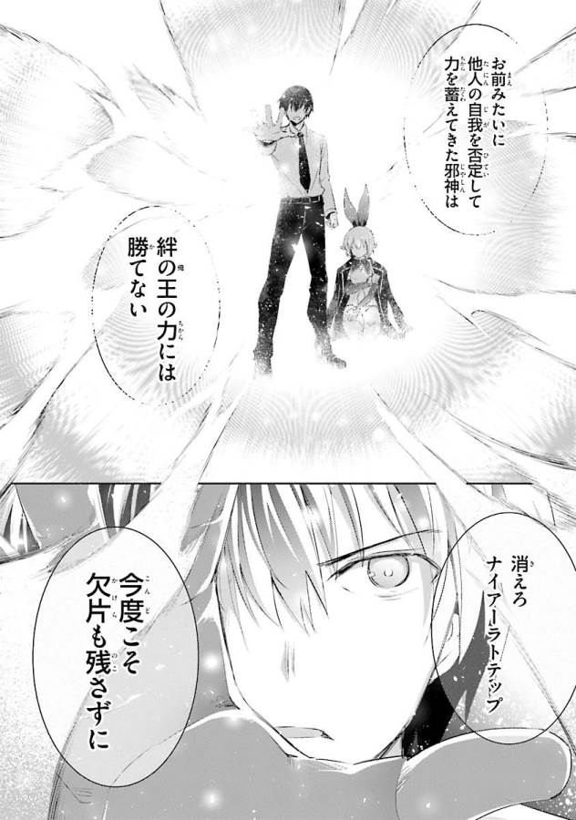 Magika no Kenshi to Shoukan Maou - Chapter 38 - Page 16