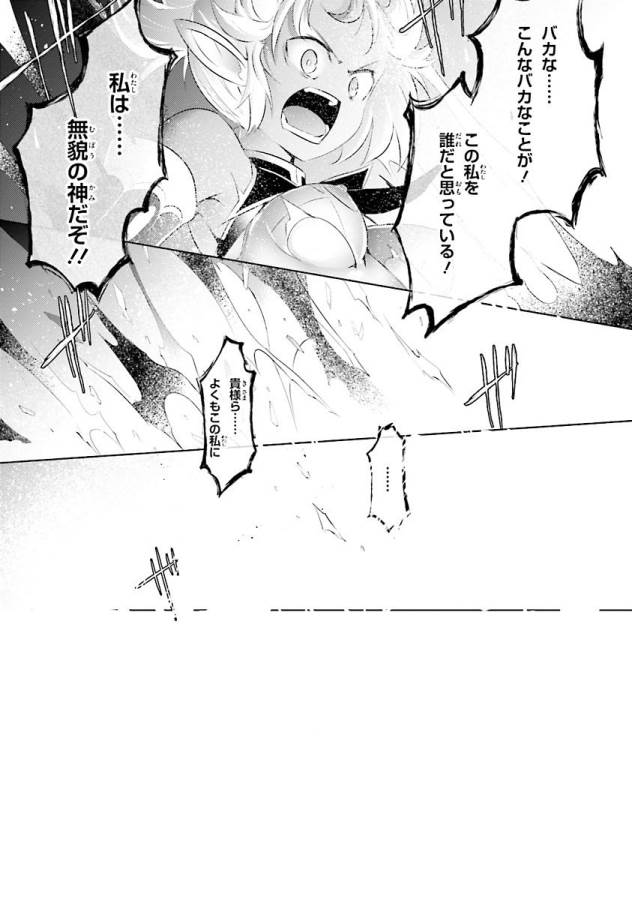 Magika no Kenshi to Shoukan Maou - Chapter 38 - Page 17