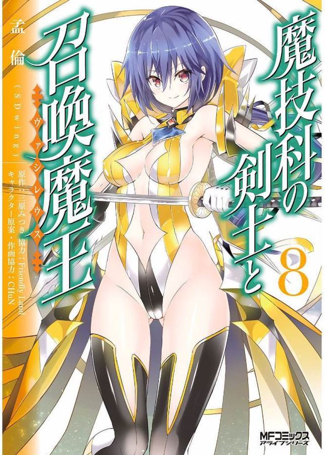 Magika no Kenshi to Shoukan Maou - Chapter 39 - Page 1