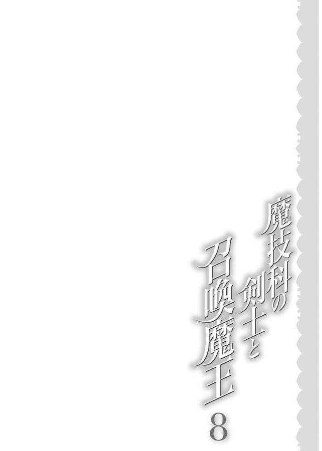 Magika no Kenshi to Shoukan Maou - Chapter 39 - Page 10