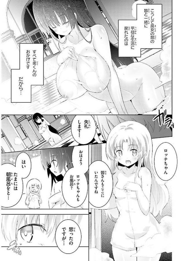 Magika no Kenshi to Shoukan Maou - Chapter 39 - Page 13