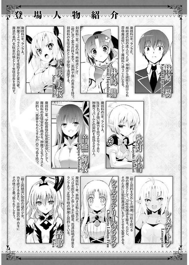 Magika no Kenshi to Shoukan Maou - Chapter 39 - Page 7