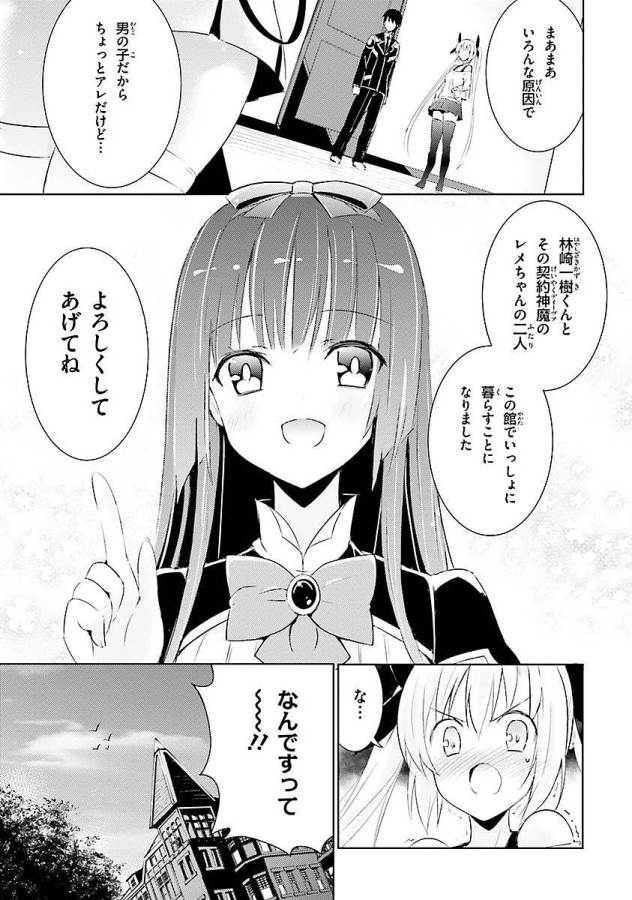 Magika no Kenshi to Shoukan Maou - Chapter 4 - Page 11