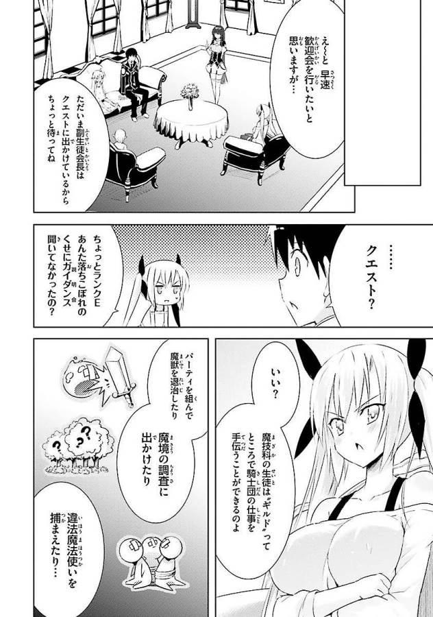 Magika no Kenshi to Shoukan Maou - Chapter 4 - Page 12