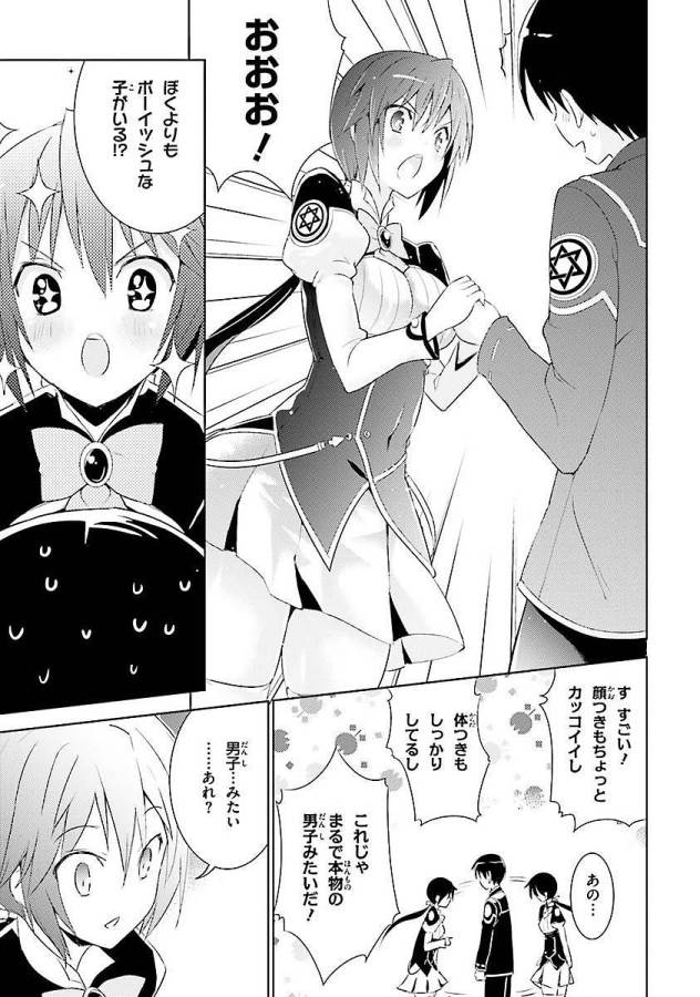 Magika no Kenshi to Shoukan Maou - Chapter 4 - Page 15