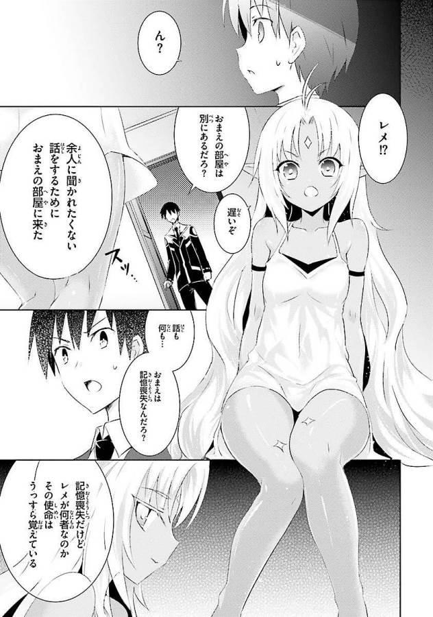 Magika no Kenshi to Shoukan Maou - Chapter 4 - Page 19