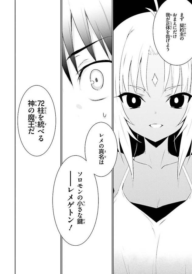 Magika no Kenshi to Shoukan Maou - Chapter 4 - Page 20