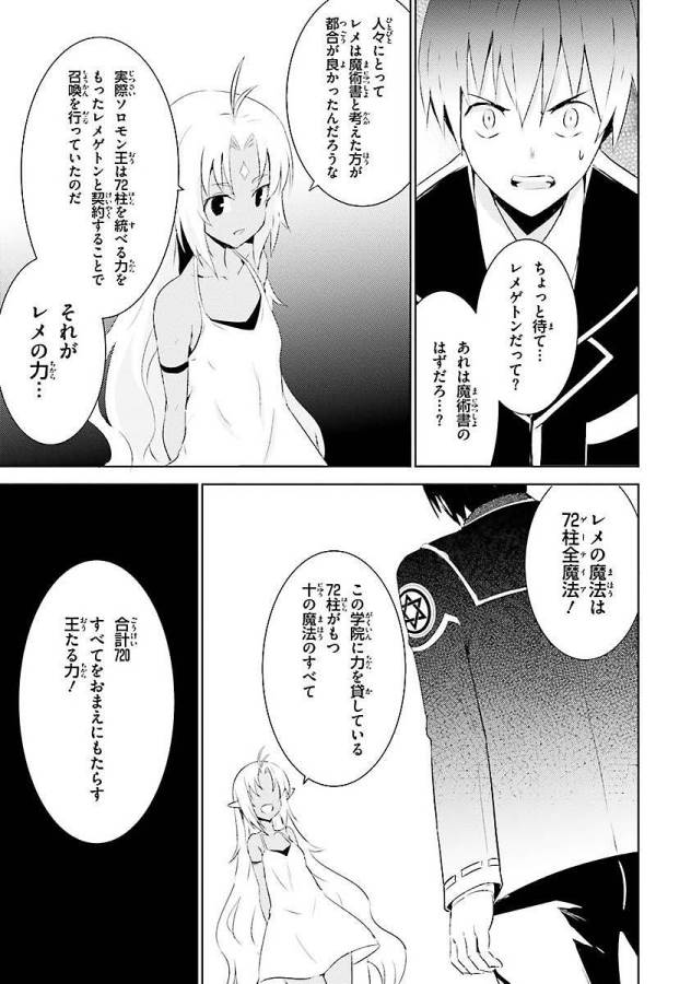 Magika no Kenshi to Shoukan Maou - Chapter 4 - Page 21