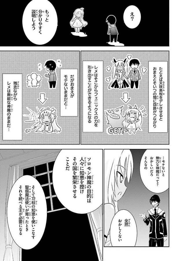 Magika no Kenshi to Shoukan Maou - Chapter 4 - Page 23