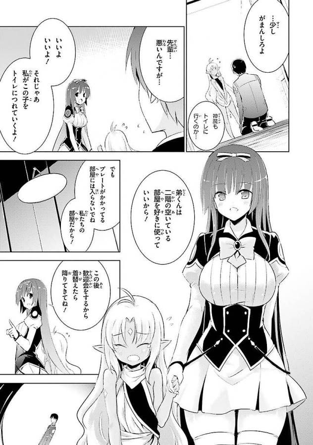 Magika no Kenshi to Shoukan Maou - Chapter 4 - Page 5