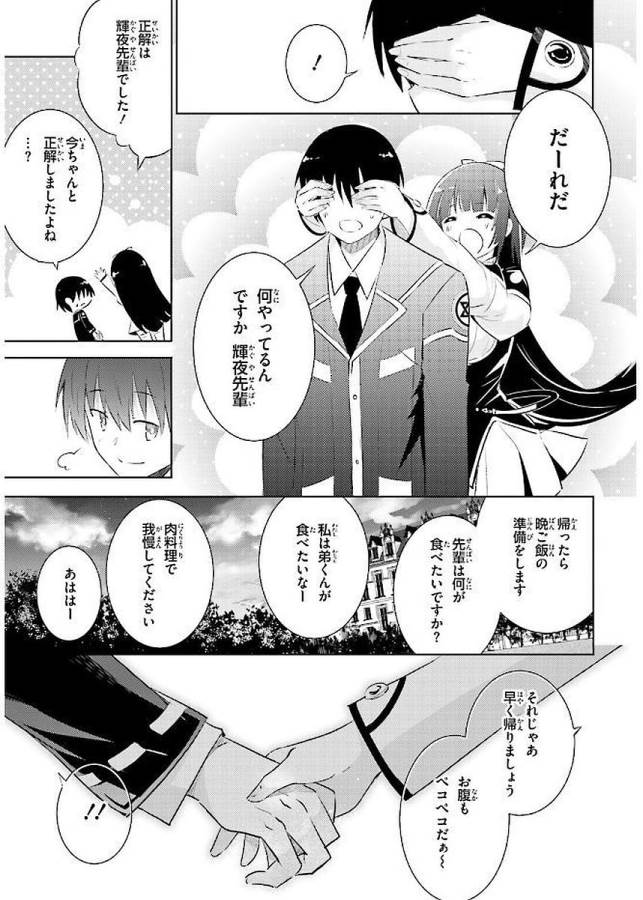 Magika no Kenshi to Shoukan Maou - Chapter 40 - Page 19