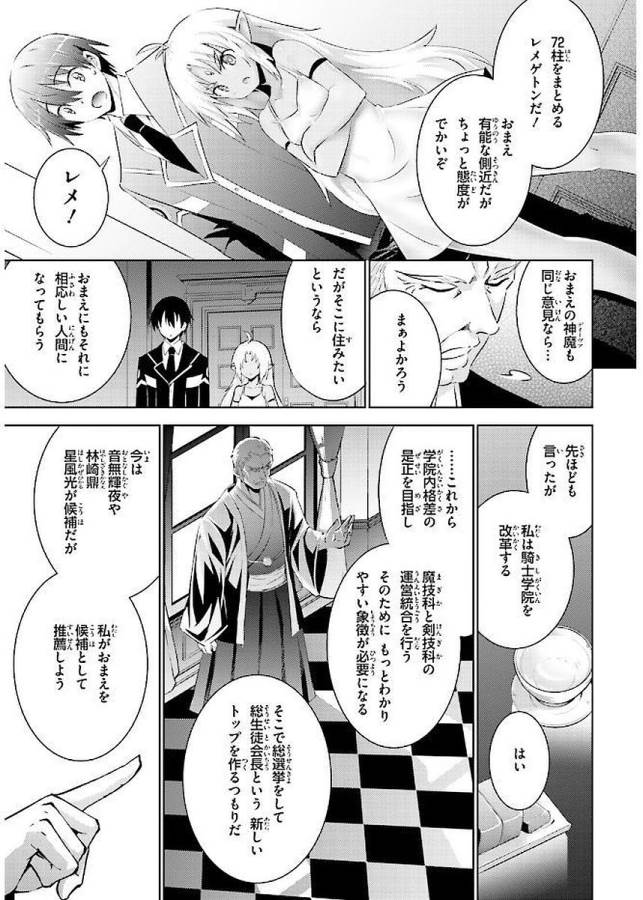 Magika no Kenshi to Shoukan Maou - Chapter 41 - Page 11