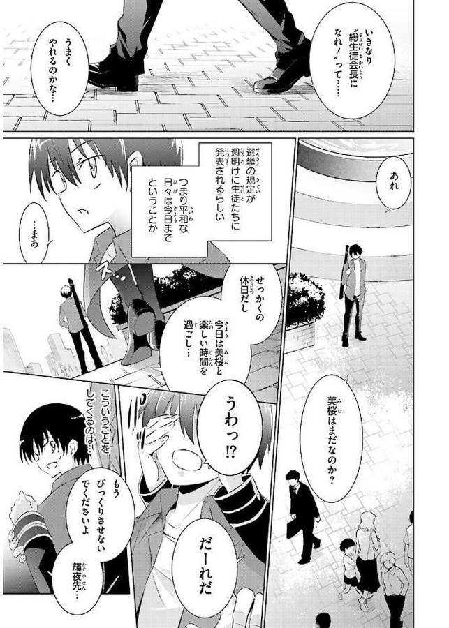 Magika no Kenshi to Shoukan Maou - Chapter 41 - Page 13