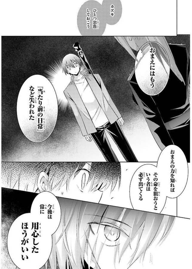 Magika no Kenshi to Shoukan Maou - Chapter 41 - Page 17