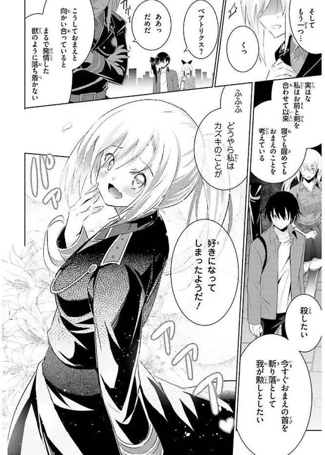 Magika no Kenshi to Shoukan Maou - Chapter 41 - Page 18