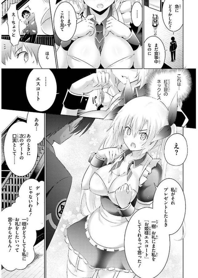 Magika no Kenshi to Shoukan Maou - Chapter 41 - Page 3