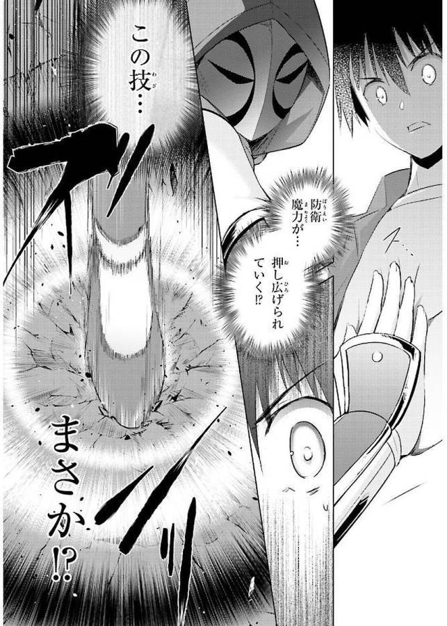 Magika no Kenshi to Shoukan Maou - Chapter 41 - Page 30