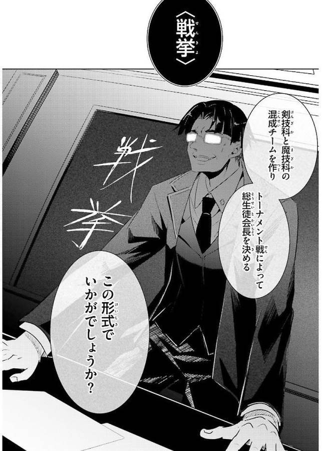 Magika no Kenshi to Shoukan Maou - Chapter 41 - Page 34