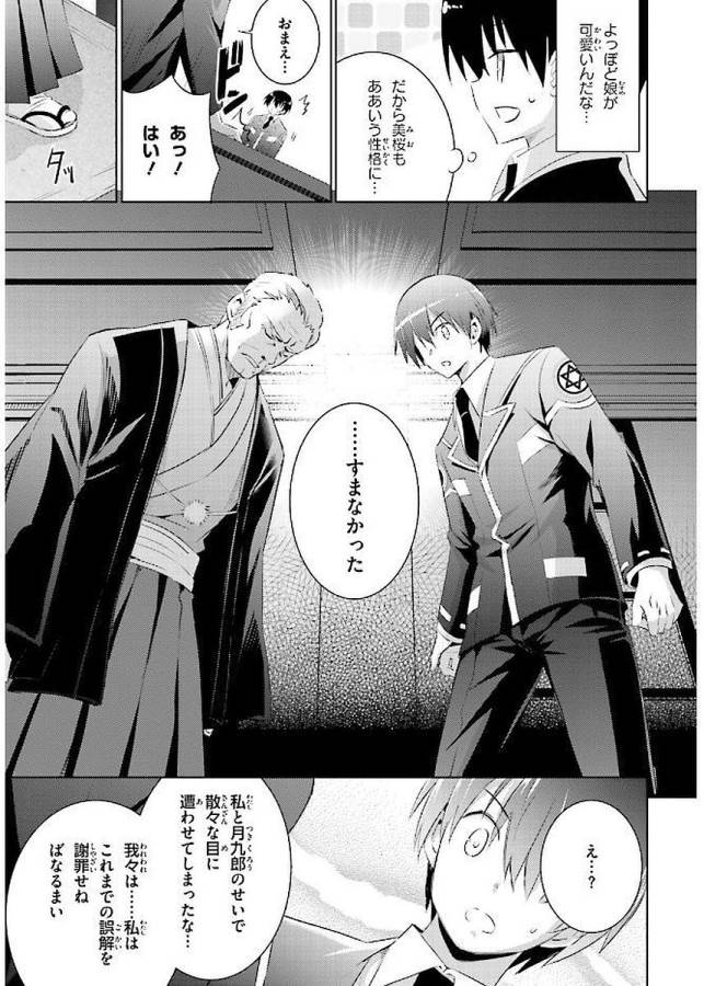 Magika no Kenshi to Shoukan Maou - Chapter 41 - Page 7