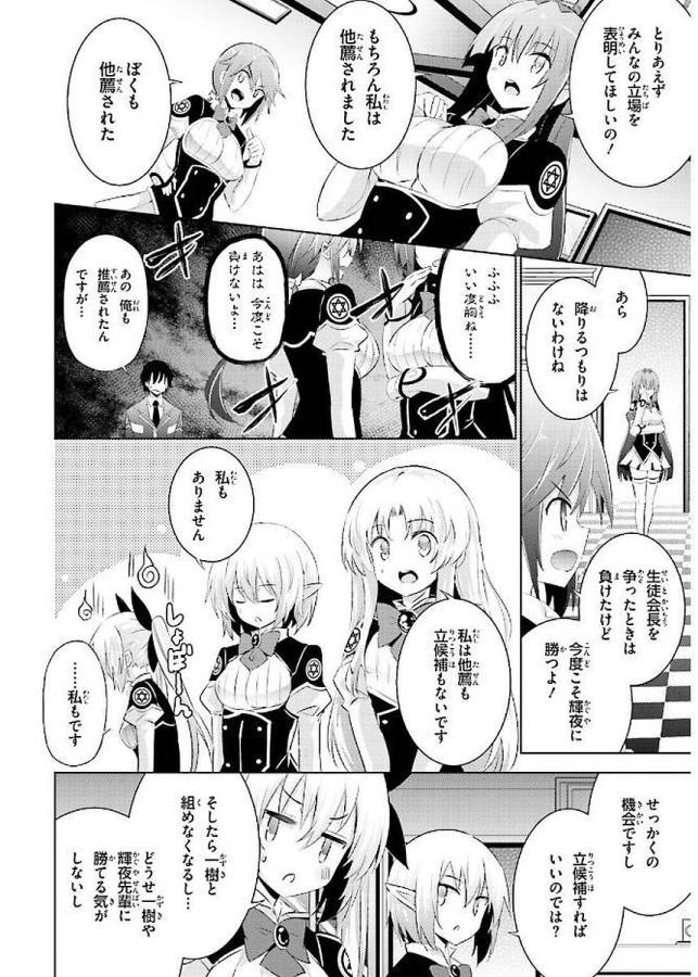 Magika no Kenshi to Shoukan Maou - Chapter 42 - Page 10