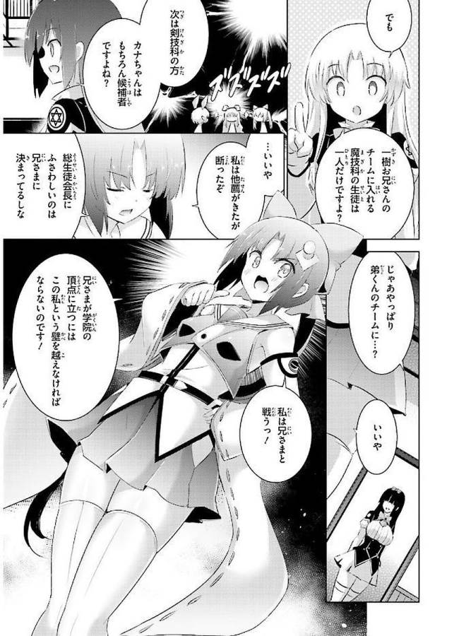 Magika no Kenshi to Shoukan Maou - Chapter 42 - Page 11