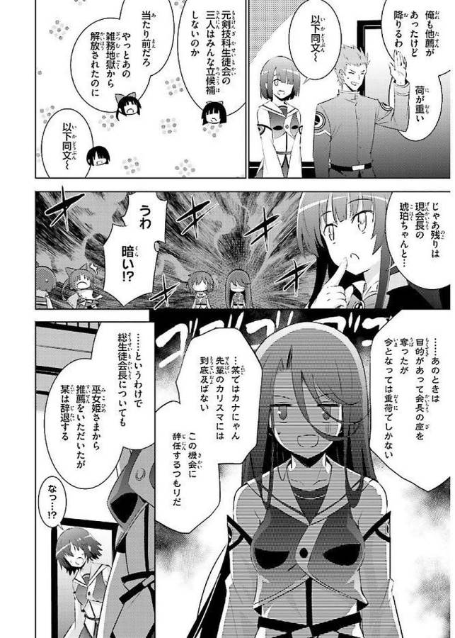 Magika no Kenshi to Shoukan Maou - Chapter 42 - Page 12