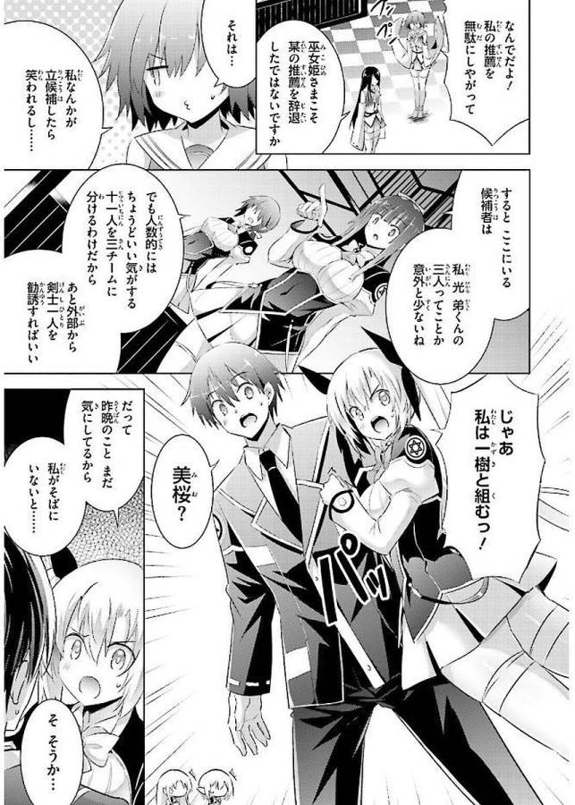 Magika no Kenshi to Shoukan Maou - Chapter 42 - Page 13
