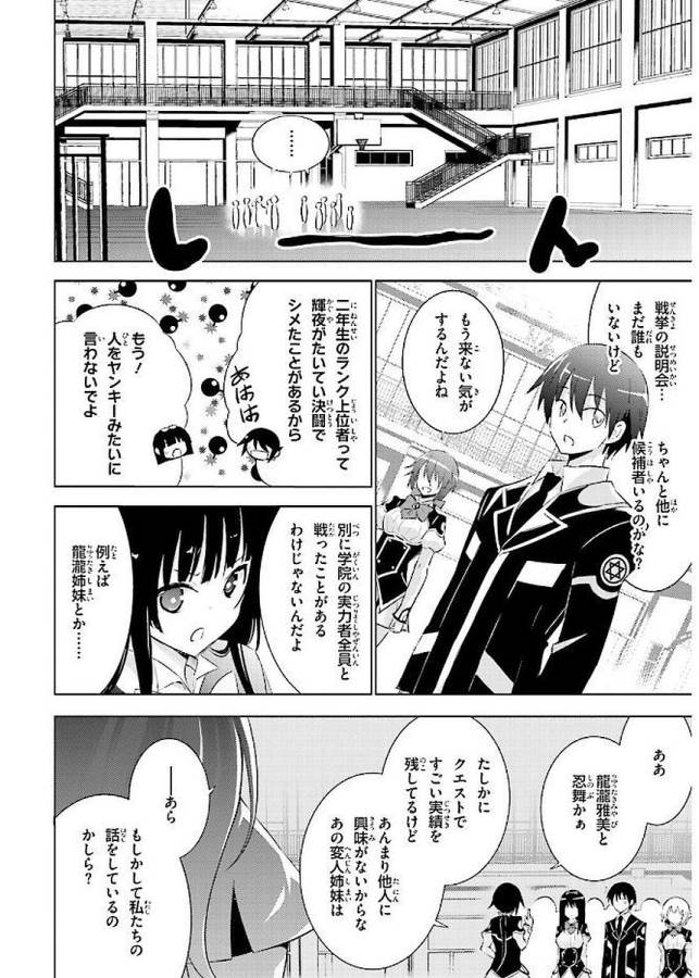 Magika no Kenshi to Shoukan Maou - Chapter 42 - Page 16