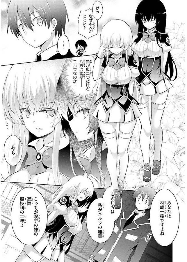 Magika no Kenshi to Shoukan Maou - Chapter 42 - Page 17