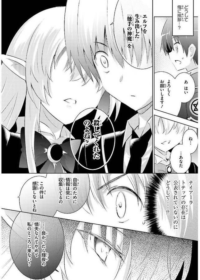 Magika no Kenshi to Shoukan Maou - Chapter 42 - Page 18