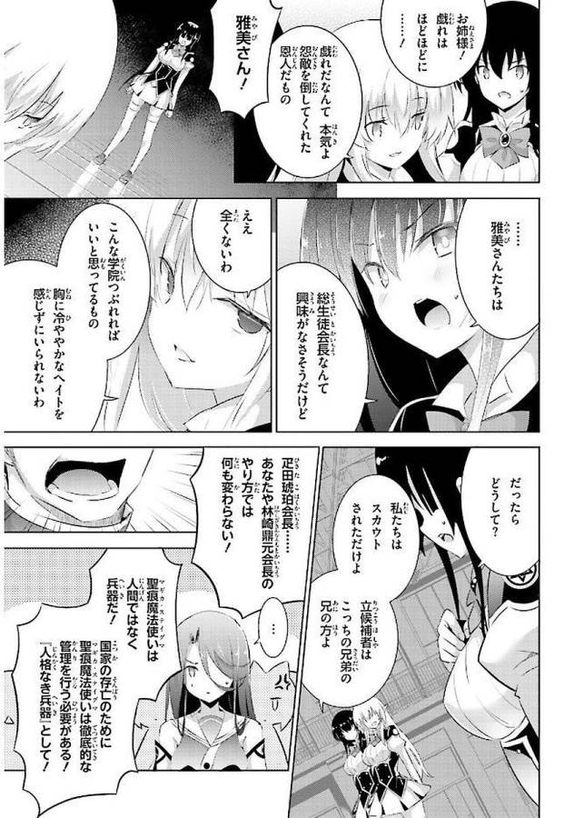 Magika no Kenshi to Shoukan Maou - Chapter 42 - Page 19