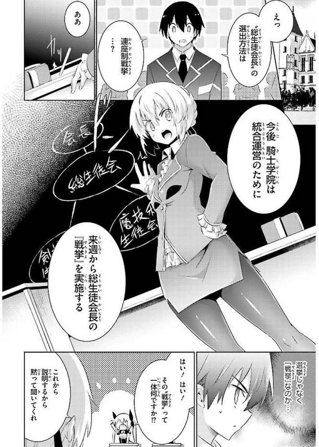 Magika no Kenshi to Shoukan Maou - Chapter 42 - Page 2
