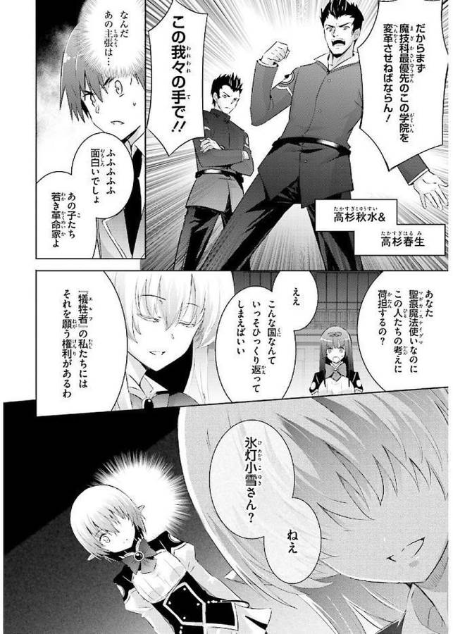 Magika no Kenshi to Shoukan Maou - Chapter 42 - Page 20