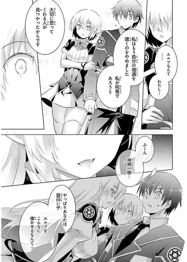 Magika no Kenshi to Shoukan Maou - Chapter 42 - Page 21